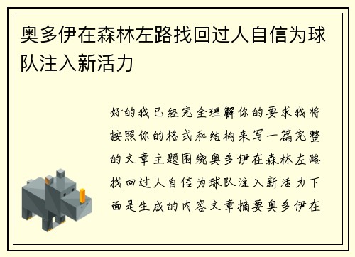 奥多伊在森林左路找回过人自信为球队注入新活力 奥多伊在森林左路找回过人自信为球队注入新活力
