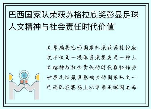 巴西国家队荣获苏格拉底奖彰显足球人文精神与社会责任时代价值 巴西国家队荣获苏格拉底奖彰显足球人文精神与社会责任时代价值