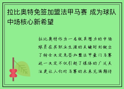 拉比奥特免签加盟法甲马赛 成为球队中场核心新希望 拉比奥特免签加盟法甲马赛 成为球队中场核心新希望