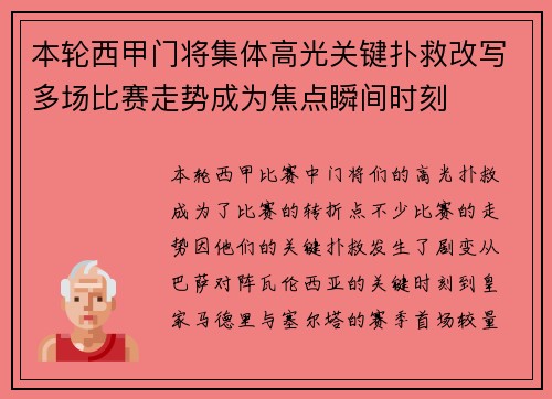 本轮西甲门将集体高光关键扑救改写多场比赛走势成为焦点瞬间时刻