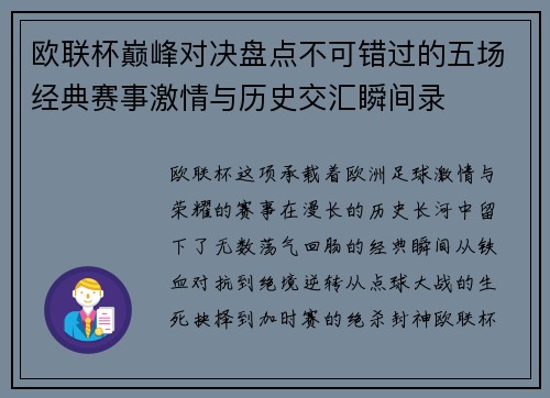 欧联杯巅峰对决盘点不可错过的五场经典赛事激情与历史交汇瞬间录