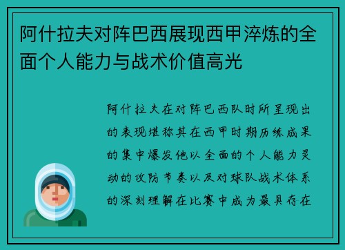 阿什拉夫对阵巴西展现西甲淬炼的全面个人能力与战术价值高光