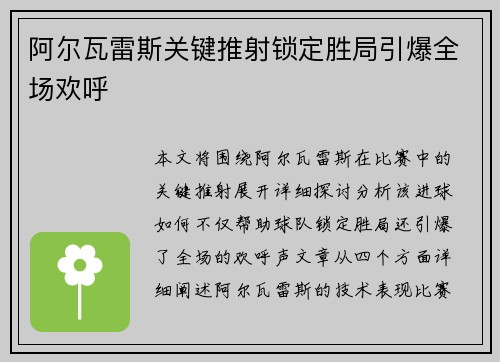 阿尔瓦雷斯关键推射锁定胜局引爆全场欢呼 阿尔瓦雷斯关键推射锁定胜局引爆全场欢呼